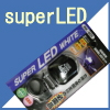 SUPER LED 自転車用ライト