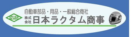 日本ラクタム商事ロゴ
